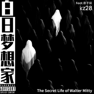 白日梦想家 (Feat.蔡子琛)