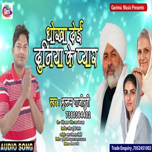 Dhokha Dei Duniya Ke Pyaar