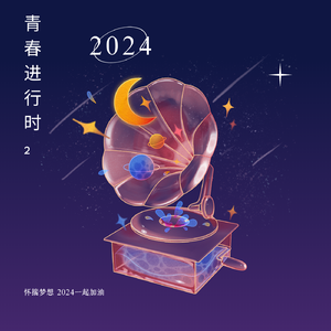 灯塔 伴奏