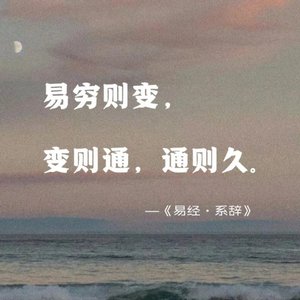 我乘着轻舟 逆着风 顺着流 不问山中的尽头（轻舟）