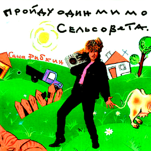 Теплый вечер (Teplyi Vecher)
