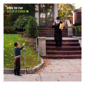 ממשיכים להלחם