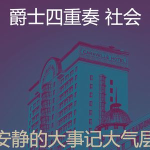 精彩大事记环境