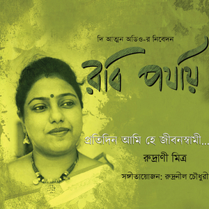 Protidin Ami He Jibonswami