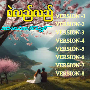 Well lal lal (Version 3)