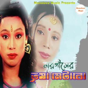 Dakle Tare Koyna Kichu