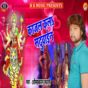 Kajl Kal Sadhuwain
