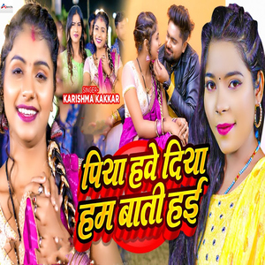 Piya Hawe Diya Ham Bati Hayi