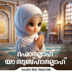 Rahmanallah Ya Subuhanallah