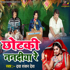 Chhotaki Nanadiya Re