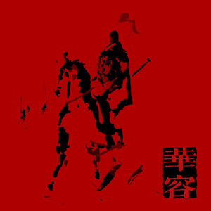 华容