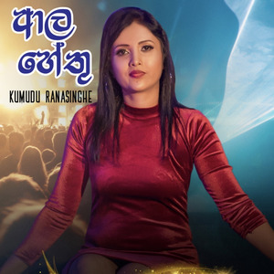 Aala Hethu