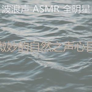 微妙的自然之声心情