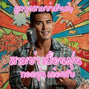 สัญญาหน้าฮ้าน