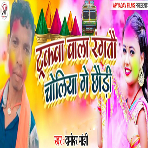 Truckawa Wala Rangato Chaoliya Ge Chhodi