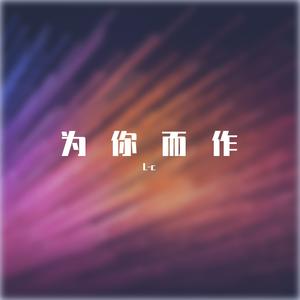 幼稚园杀手-记忆碎片（L-c remix）