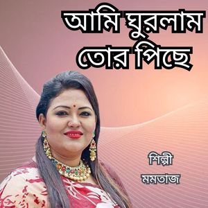 Ami Ghurlam Tor Piche