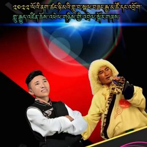 2021年兄弟之情第一锅庄联唱