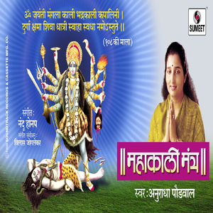 Mahakali Stuti Mantra