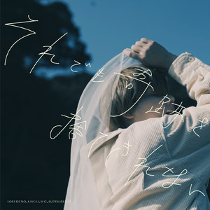 それでも奇跡を捨てきれない