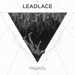 Падать