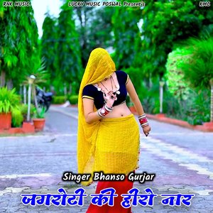 Jagroti Ki Hero Naar (Rasiya)