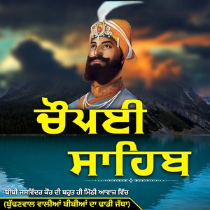 Chaupai Sahib - ਚੌਪਈ ਸਾਹਿਬ