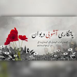 Panjgur o Noshkali Ah