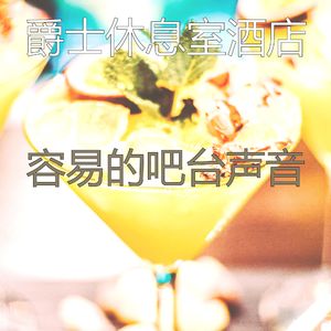 安静的星期五晚上声音