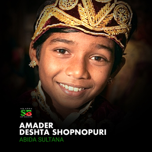 Amader Deshta Shopnopuri (From "Chutir Ghonta")