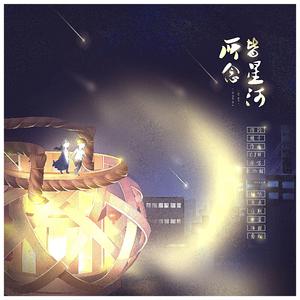 所念皆星河