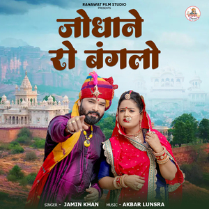 Jodhane Ro Banglo