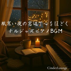 右手だけ温かいピアノ