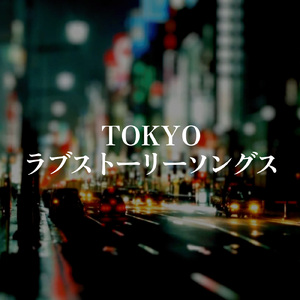 打上花火 (PARTY COVER REMIX)