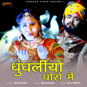 Dhundhaliyo Dhora Main