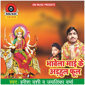 Bhawela Mai Ke Adhahul Ful