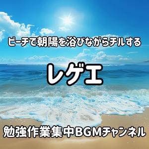 砂浜のピースフルタイム