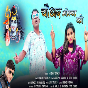Chodhar Bhole Ki