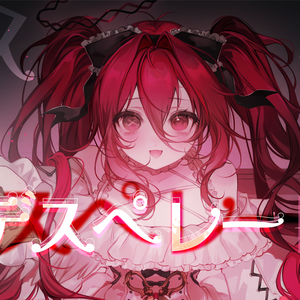 デスペレート