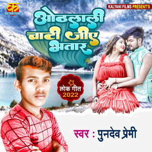 Othalali Ke Chatiye Ke Giye Bhatar