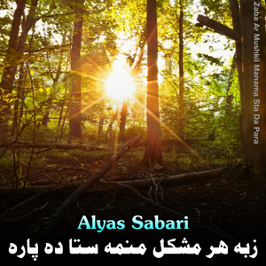 Warza Warza Oba Me Ta Pase Pashale De