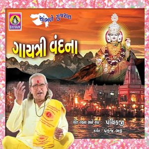 Vigneshwary Varaday (Shloka)