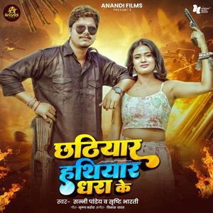 Chhathiyar Hathiyar Dhara Ke