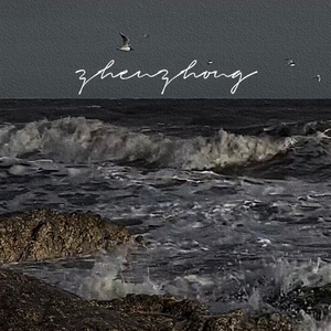 悔（Prod EVO MUSIC）