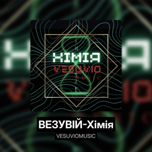 Хімія