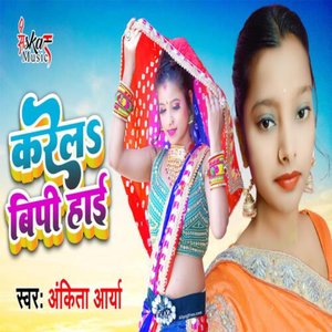Karela Bipi Hae