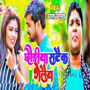 Chhaudiya Sataik Gelaiy