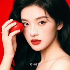 样样红 (Cover 黄安)