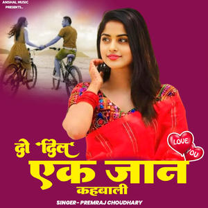 Do Diel Ek Jaan Khbali