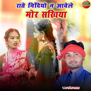 Rate Nidiyo Na Aawele Mor Sakhiya